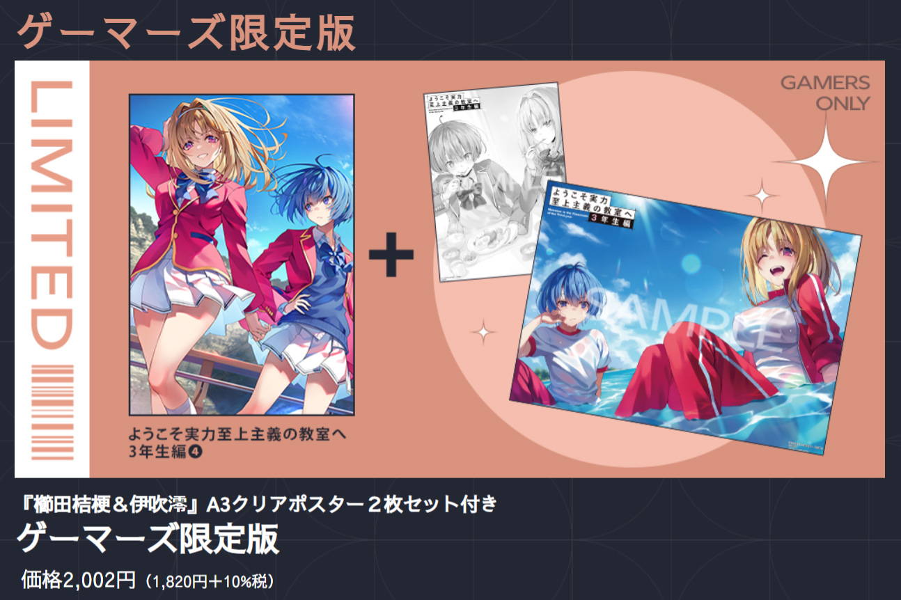 ようこそ実力至上主義の教室へ』公式＠3年生編4巻5/25発売!TVアニメ4