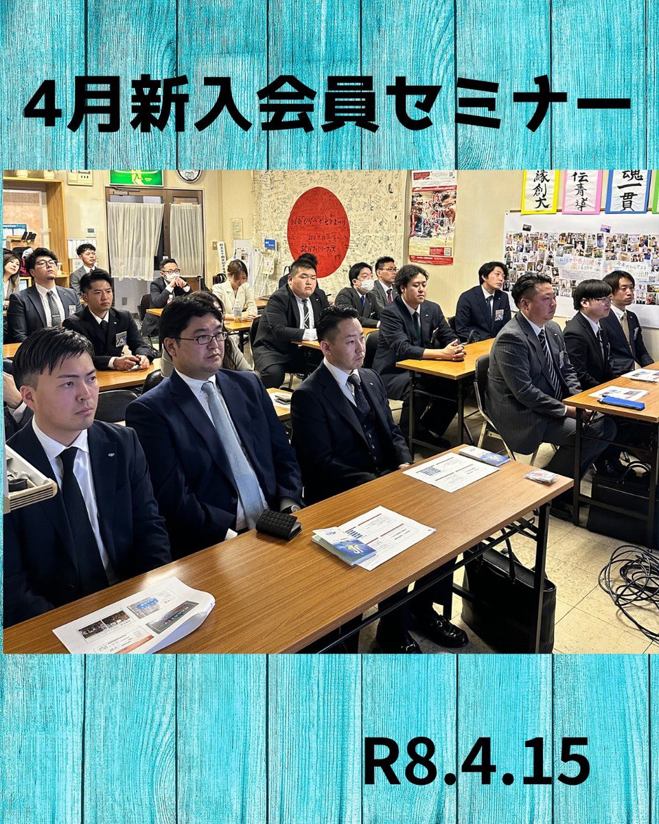 ishinomakiJC's tweet photo. 4月15日(水)に4月新入会員セミナーを開催いたしました。特別会員の谷川先輩からご自身のJCでの体験やスイッチが入った瞬間などをご���演いただきました。セミナーを通じて学んだことを活かし、セミナー対象の会員と共に地域に必要とされる団体としてより一層運動発信に努めてまいります。 https://t.co/53YYdNGKc1