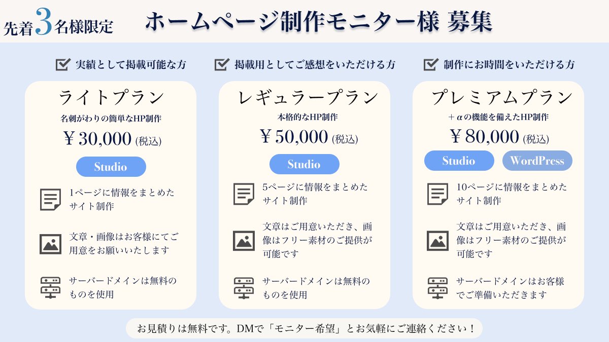 先着3名限定?】 HP制作のモニター様を募集しています！ 【条件 