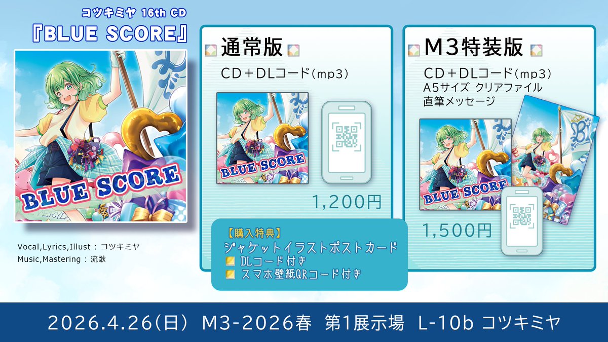 コツキミヤ🌙春M3 L-10b tweet media