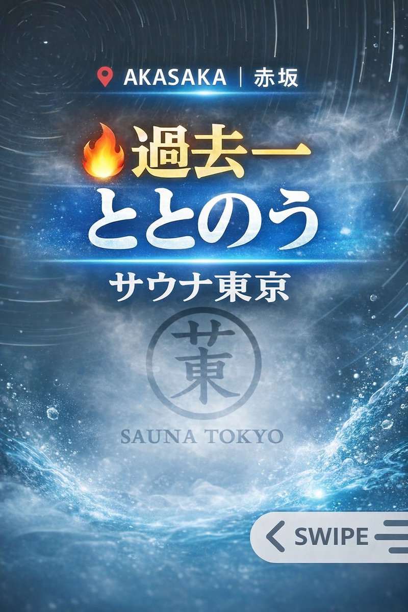 YOsSAUNA｜SAUNA REVIEW tweet media