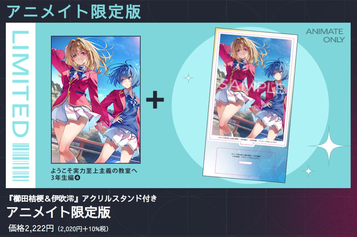 ◤￣￣￣￣￣￣￣￣ 店舗限定版情報 ______◢ 🔵アニメイト限定版が