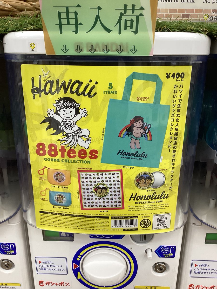 gashacoco's tweet photo. ☀️ガシャココなんば駅前入荷商品☀️
#スペースコインケース🪙
NASAのコインケースがおしゃれすぎる🪐🚀
#88tees グッズコレクション⛱️
ハワイモチーフで夏を先取り🌺🏝️
皆様のご来店をお待ちしております🍒 https://t.co/Zxcj6yMcwT