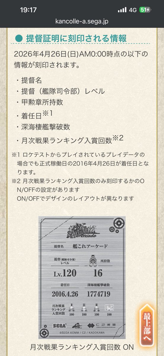 fugafugafrandol's tweet image. 艦娘カードと同じぐらいのサイズみたい
着任日は2016.9までしか覚えとらん
勝利数じゃなくて撃破数まで分かるんですねぇ

記念品としてはいいんじゃないかなー
&amp;gt;提督証明

#艦これアーケード
#SEGA