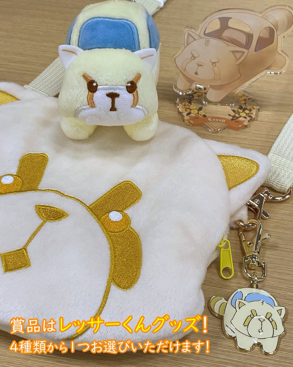 公式で堂々とぬいぐるみをレッサーくんに置いてるから、うちらも普通に