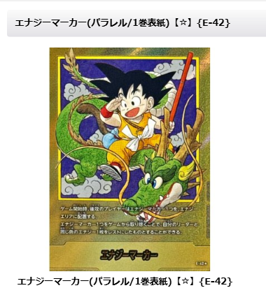 ドラゴンボールマンガブースター01 エナジーマーカー E-52 パラレル エナジーマーカー(17巻表紙) [MANGA BOOSTER 01] E-52 買取