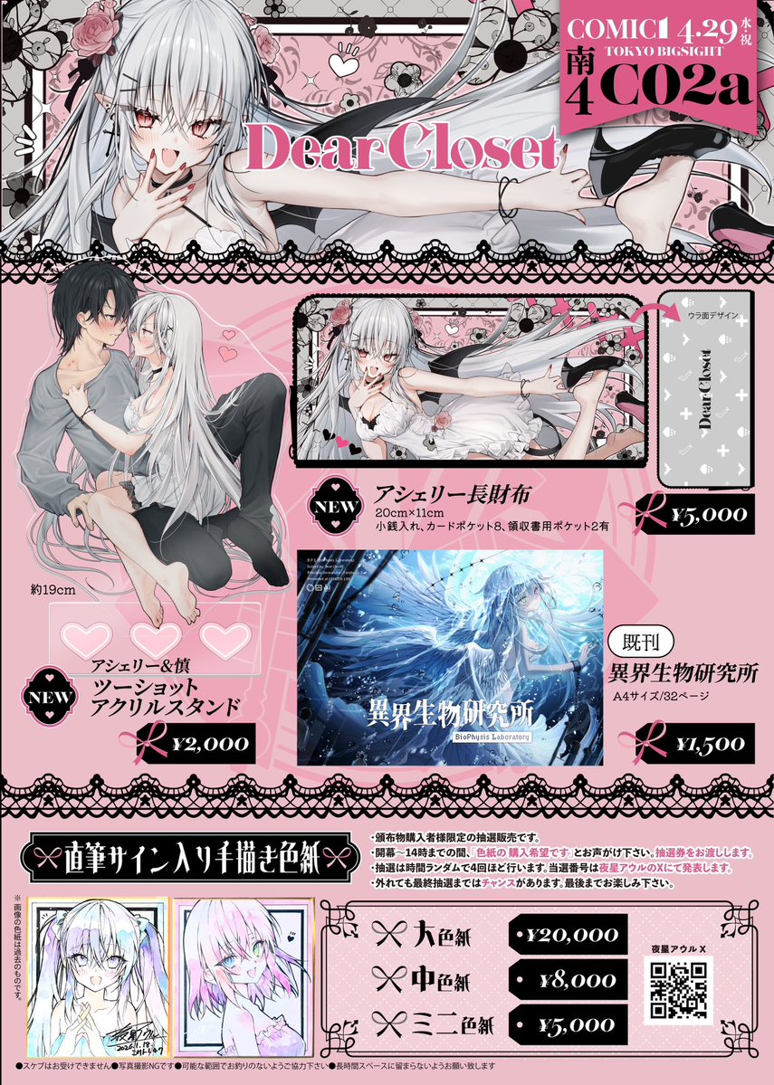 ◾️お品書き◾️
4/29(水/祝)COMIC1☆28 東京ビッグサイト南4
【C02a Dear Closet】

新作のお財布とアシェリーと慎のツーショットアクスタ、既刊とアナログ色紙があります✧
お財布はサイン入りポストカードのおまけ付きです。
よろしくお願いします✨(コミ1終了後通販もあります◎) 