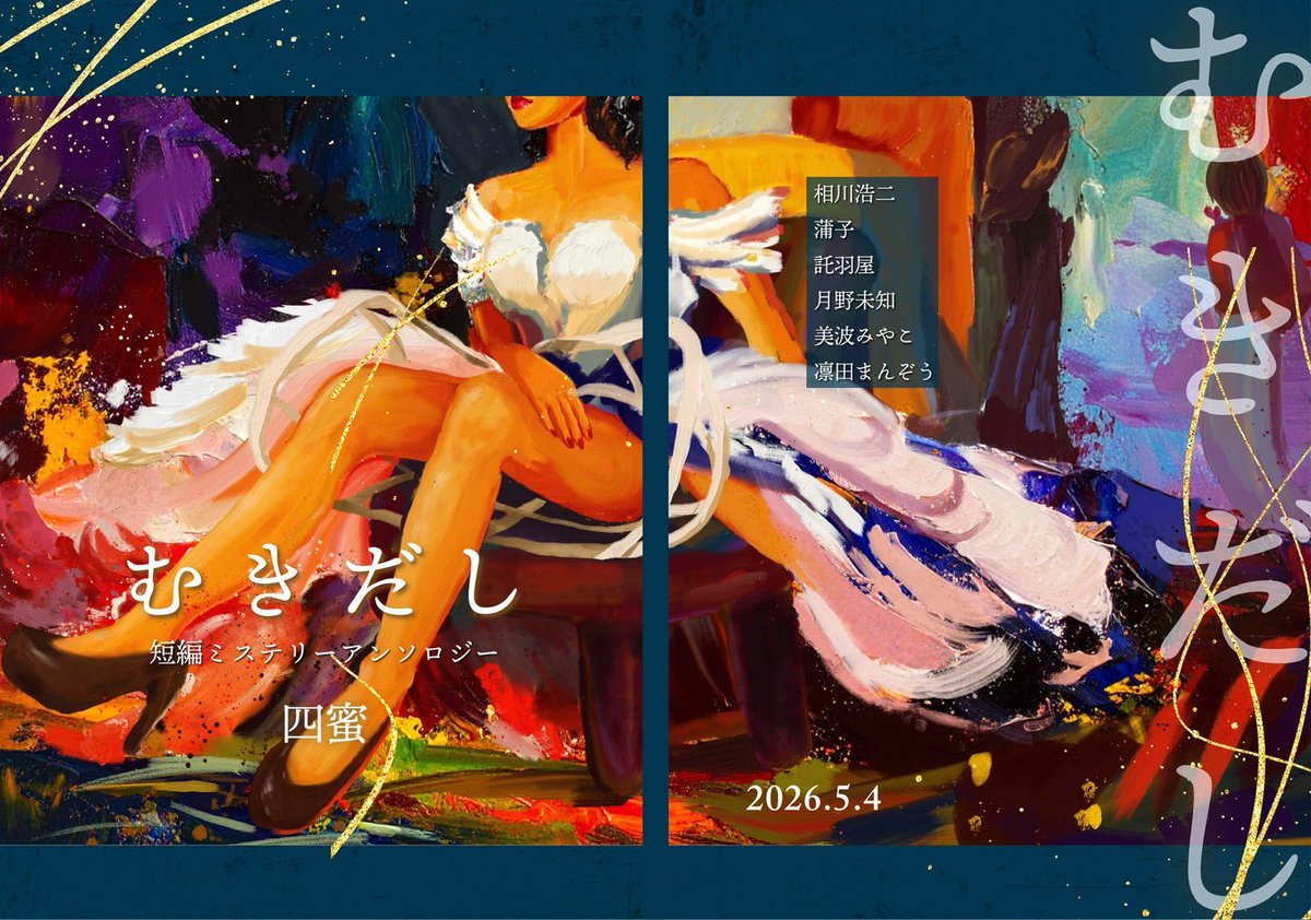 四蜜@文学フリマ東京42(か-10) tweet media