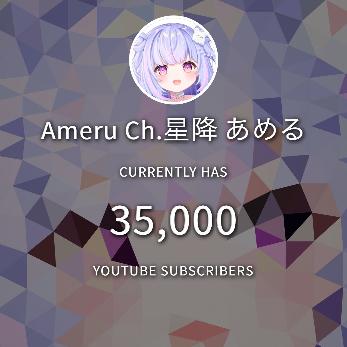 ameru_hoshifuru's tweet photo. チャンネル登録35000人！！！
見つけてくれてありがとう！
コツコツshort動画も配信もがんばってるのでたくさんみてくれたらうれしいです🫶
少しずつだけど見つけてもらえる日々がありがたすぎる( ߹-߹ )✨
いつも応援ありがとう！リアクションも届いてるよ♡
君はどのあめるから登録してくれた〜？ https://t.co/00ShAVb6xc