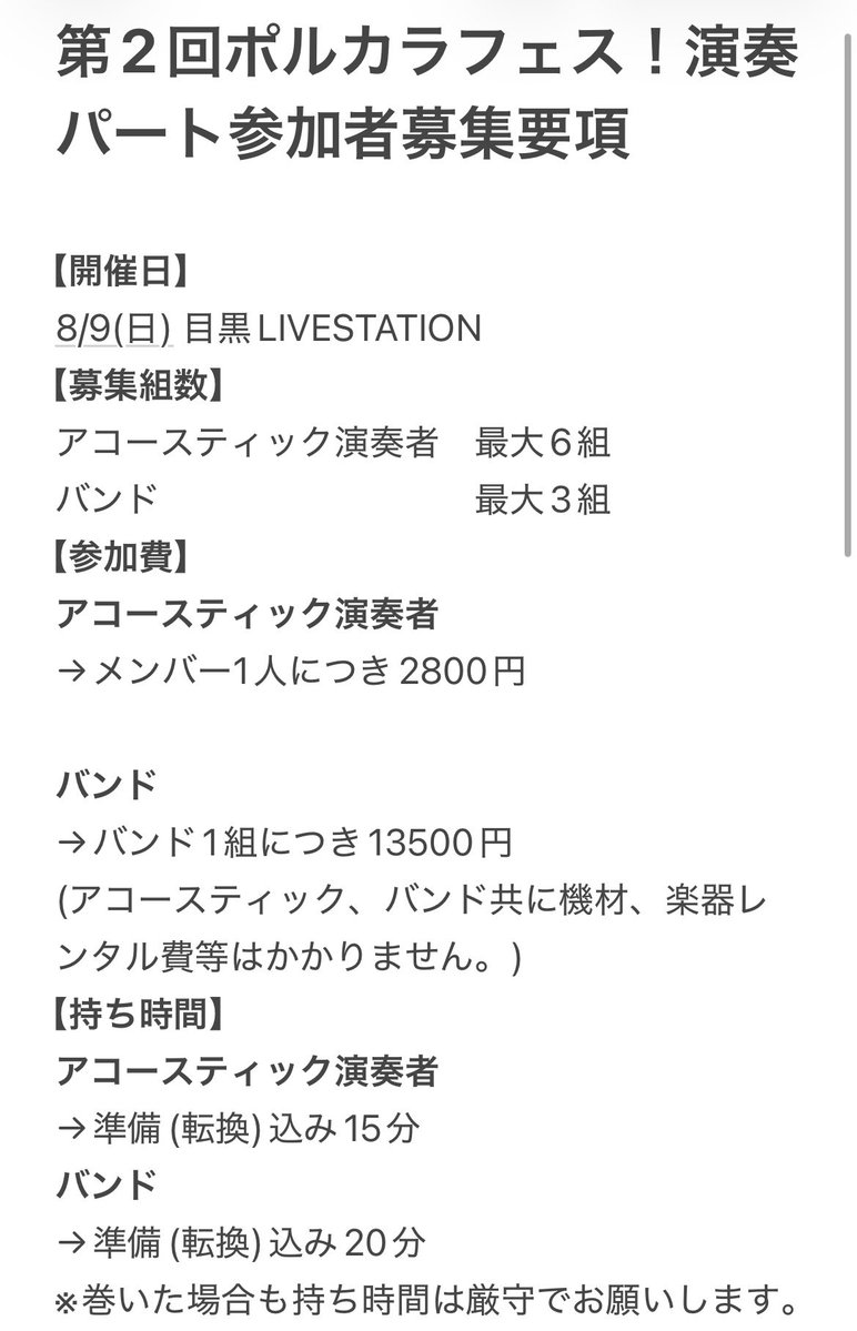 ポルカラオフカイ！inLIVE HOUSE tweet media