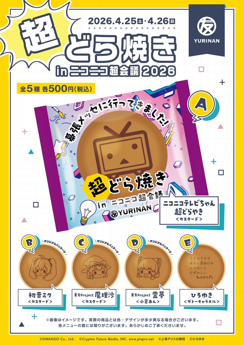 🎉 #ニコニコ超会議2026 🍽飲食出展ブース情報🍽 ＼ 🏢企業名：マール