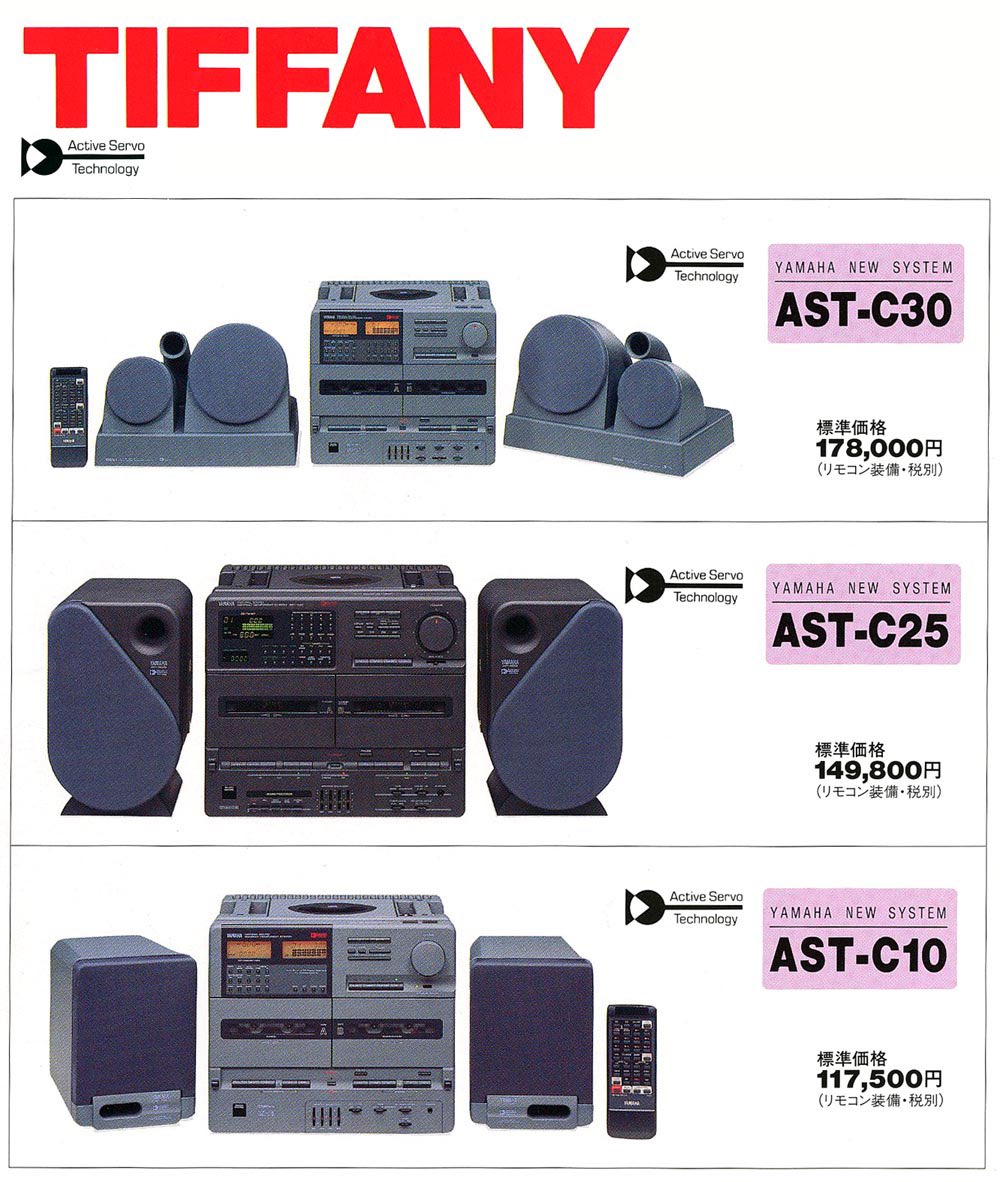 1989年★当時物 ティファニー ヤマハ コンポ イネス オーディオ カタログ 1989年☆TIFFANY7 ティファニー ヤマハ コンポ オーディオ カタログ