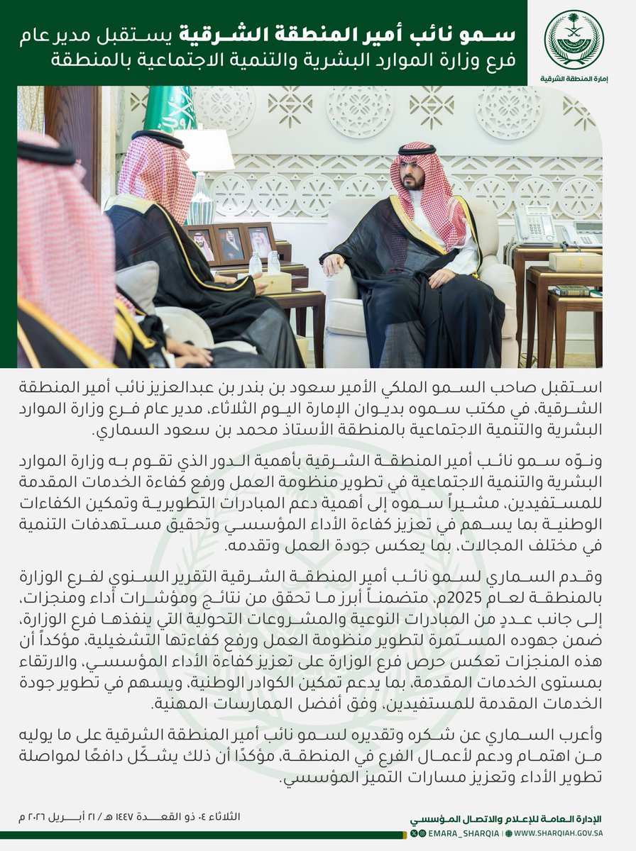 إمارة المنطقة الشرقية tweet media
