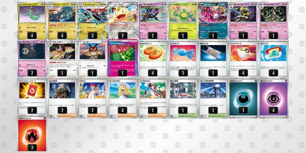 ポケカデッキ販売】 メガゲッコウガex 5000円 ドラパルトex 4000円