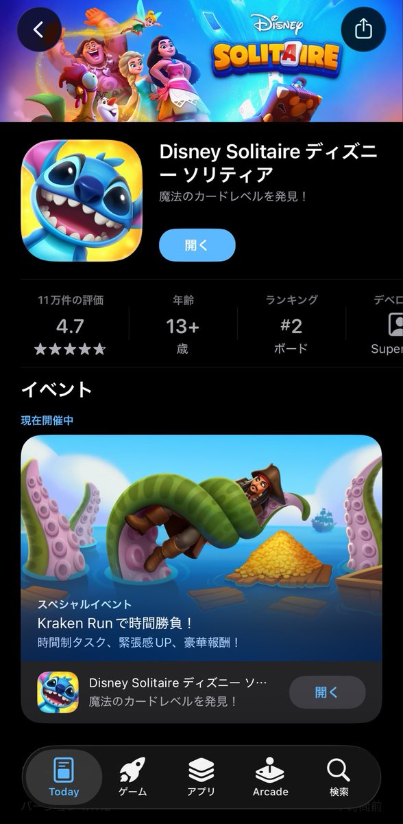 hiyokono_GAME2's tweet photo. やりたいと思ってたやつ来たああ!!
#DisneySolitaire #ディズニーソリティア https://t.co/Zf0os0ilBJ