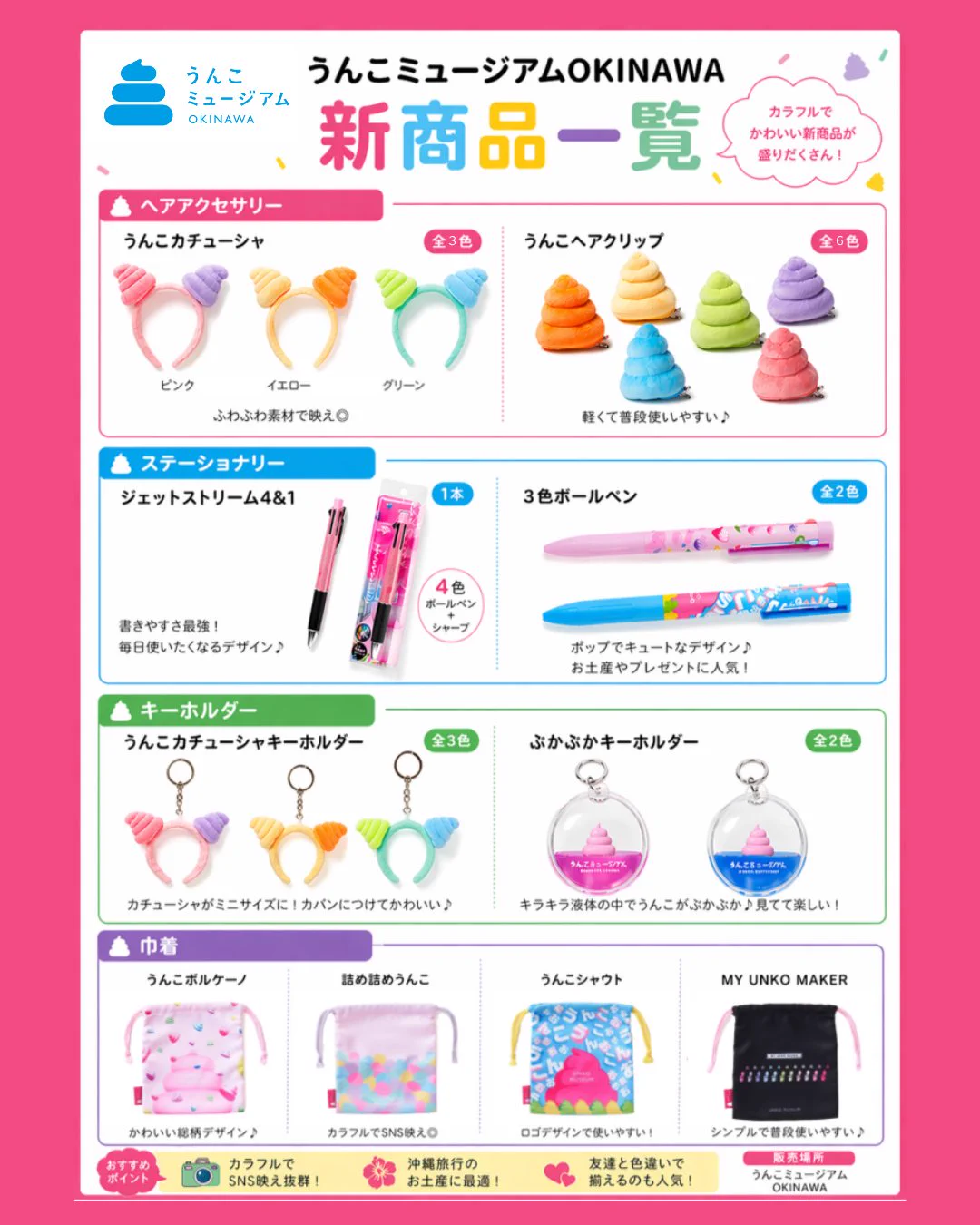 うんこミュージアムOKINAWA on X: 