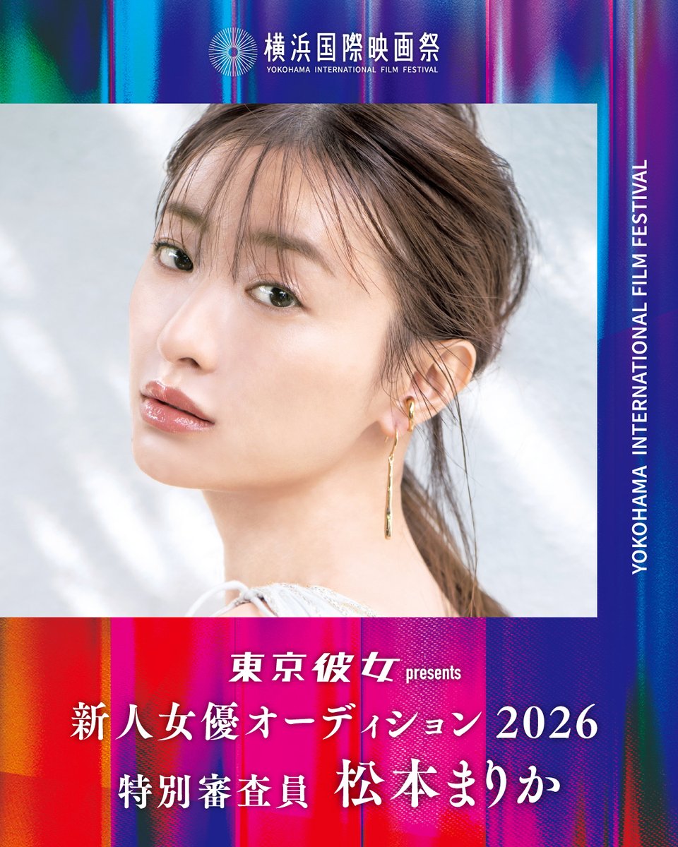横浜国際映画祭｜YOKOHAMA INTERNATIONAL FILM FESTIVAL tweet media