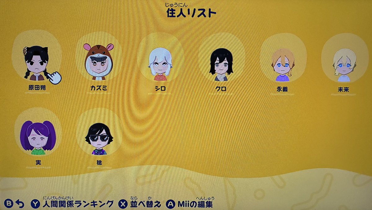 今の住人