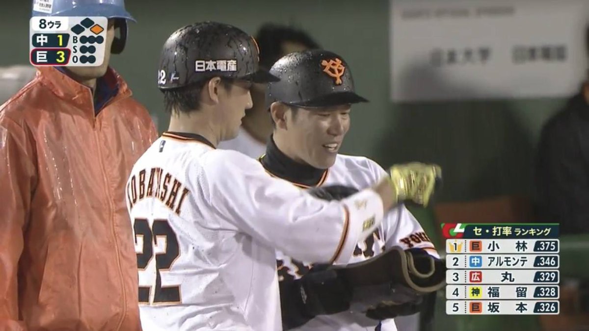 fumimaru1810's tweet photo. 8年前のジャイアンツ長野開催の時に小林誠司が首位打者になってた https://t.co/Uuqa3ZkWPi