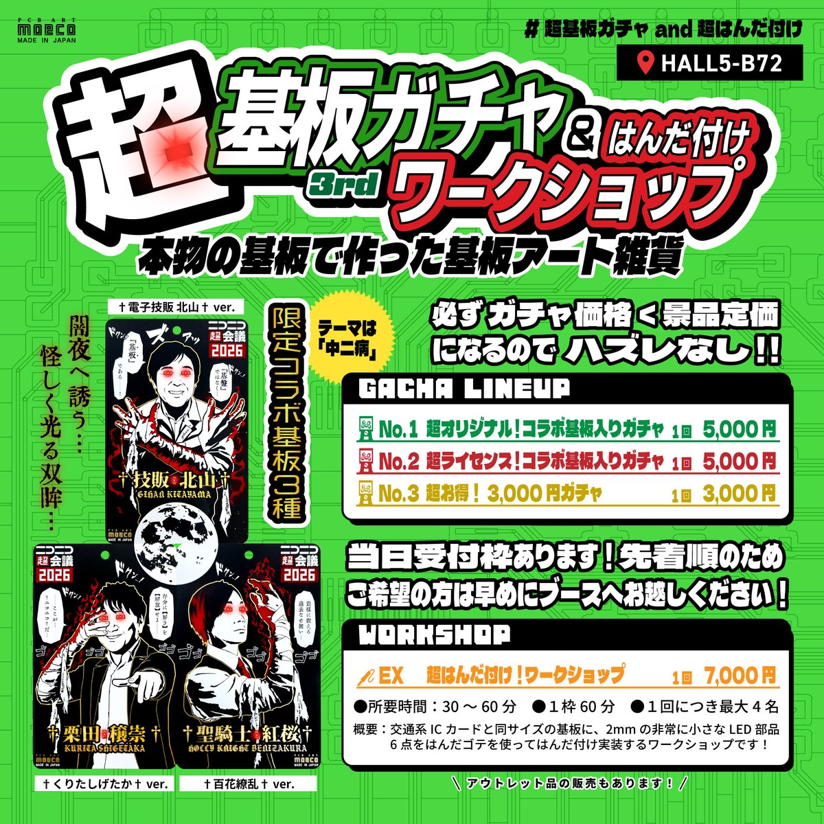 【ニコニコ超会議2025】基板ガチャ　基板アート　ノートブック ニコニコ超会議2025限定！百花繚乱コラボ基板！ ＼今回もやります