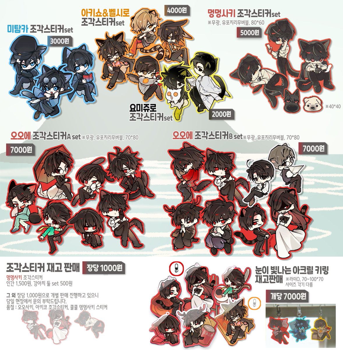 스티커(세트, 개별 판매 동시 진행)와 눈이 빛나는 키링 재고도 함께 판매하고 있습니다!
잘 부탁드려요!!! 행사장에서 뵙겠습니다(✿◠‿◠)🫶