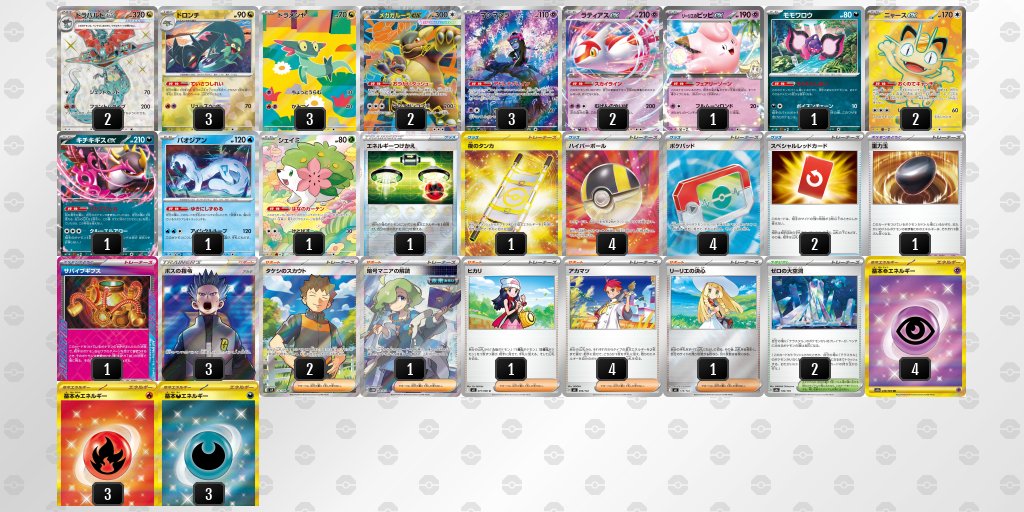 pokeca_book's tweet image. シティリーグ4/21【火】
バトロコ　柏駅前（千葉）

優勝　ゾロアーク
準優勝　ドラパルト
TOP4　フシギバナ
TOP4　ピッピ