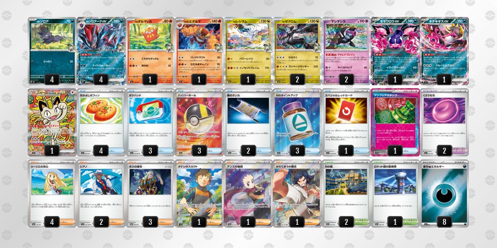 pokeca_book's tweet image. シティリーグ4/21【火】
バトロコ　柏駅前（千葉）

優勝　ゾロアーク
準優勝　ドラパルト
TOP4　フシギバナ
TOP4　ピッピ