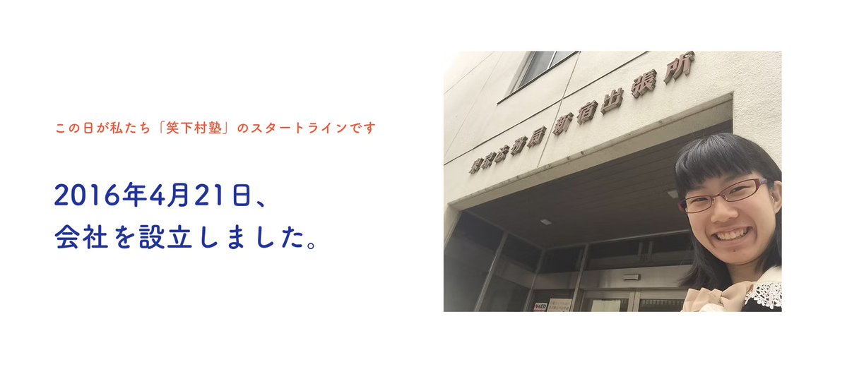 たかまつなな／笑下村塾 代表 tweet media