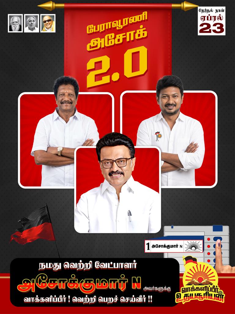Peravurani N Ashokkumar MLA tweet media
