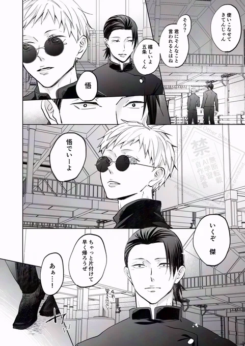 ふたりがどうやって仲良くなったかを細かく描きました☺️✨やっぱりⳣ༨゛ʓにはなんか素直なㄜ೬ʓと面倒くさいⳣ༨゛ʓが私は好き…!
#夏五 