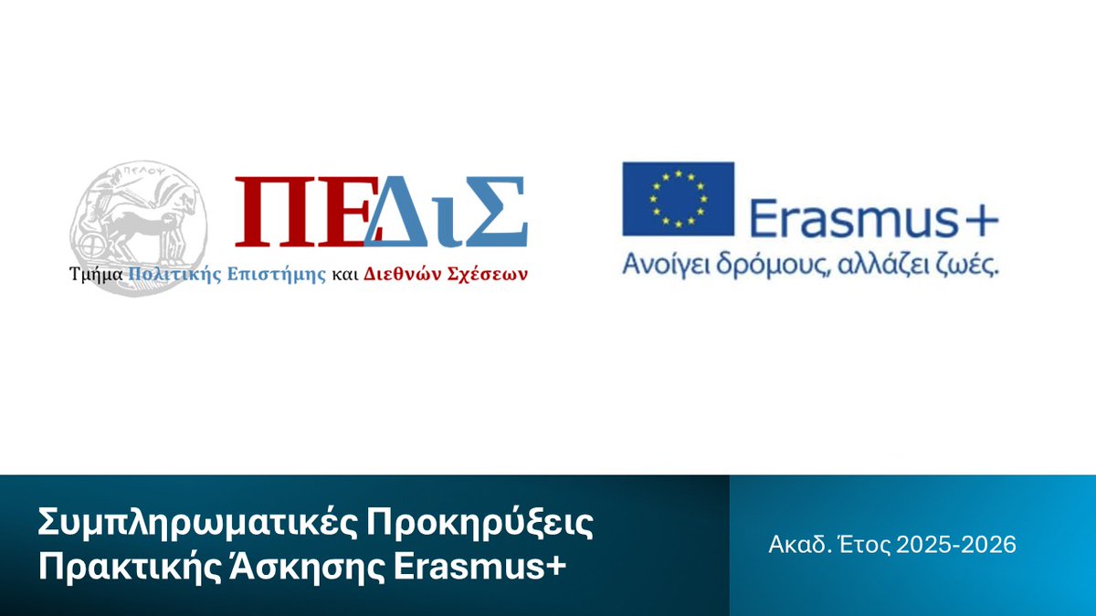 ΠΕΔιΣ ♣ PSIR tweet media