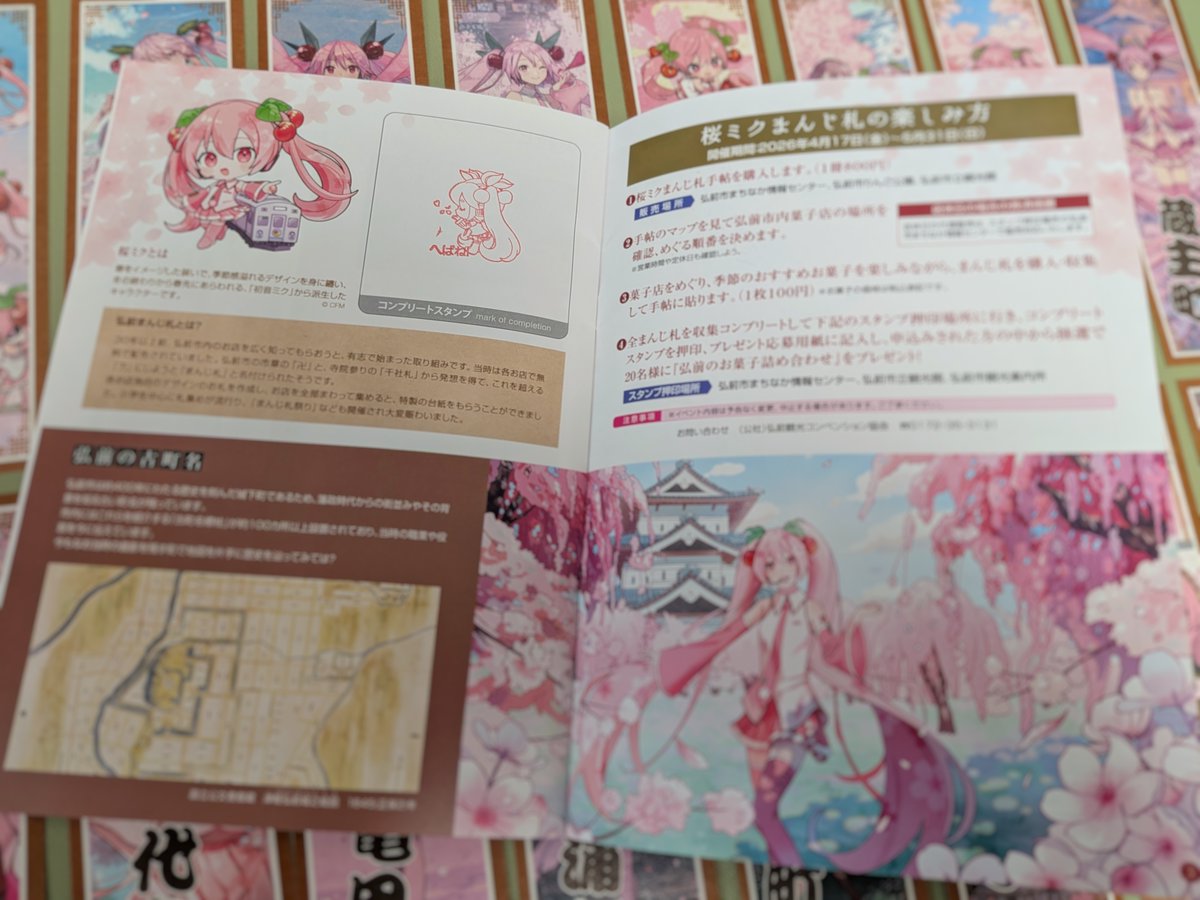 弘前では桜ミクまんじ札集めもコンプリートしてきまして…（一店舗だけ