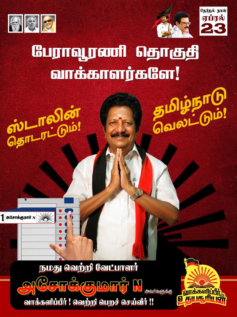 Peravurani N Ashokkumar MLA tweet media