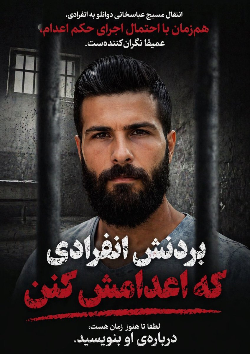 رژیم تروریستی فاشیستی اسلامی، آزادیخواه دیگری را اعدام خواهد کرد، صدایش باشید، لطفا با ریپوست و کوت و بوک مارک و کامنت و حتی کپی پیست این توییت به شنیده شده صدایش کمک کنید
<a href="/marklevinshow/">Mark R. Levin</a> 
<a href="/POTUS/">President Donald J. Trump</a> 
<a href="/LindseyGrahamSC/">Lindsey Graham</a> 
 #مسیح_عباسخانی_دوانلو