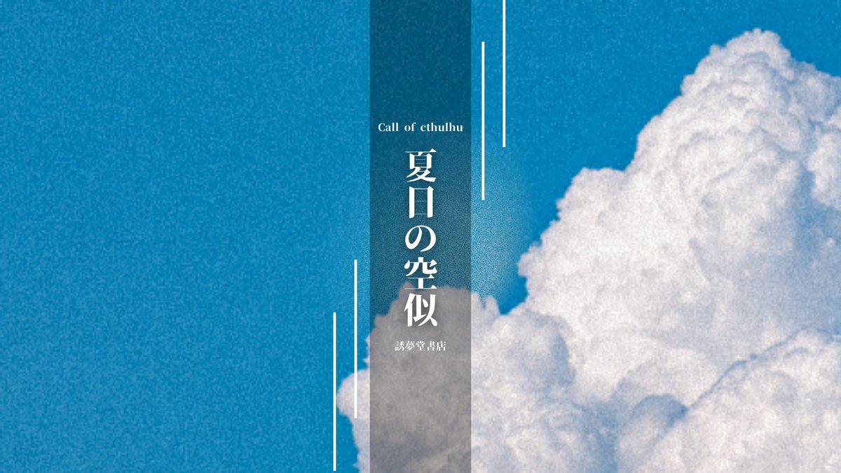 - 誘夢堂書店 - tweet media