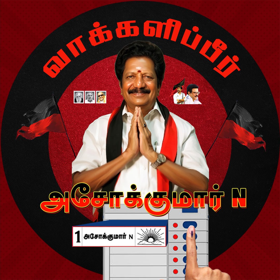 Peravurani N Ashokkumar MLA tweet media
