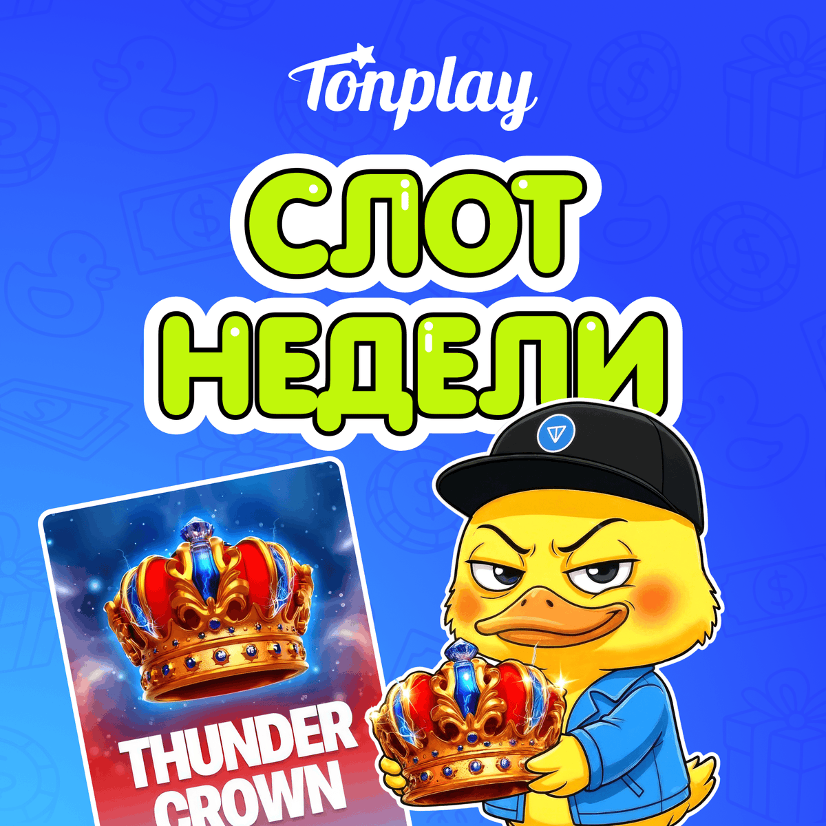 TonPlay Official tweet media