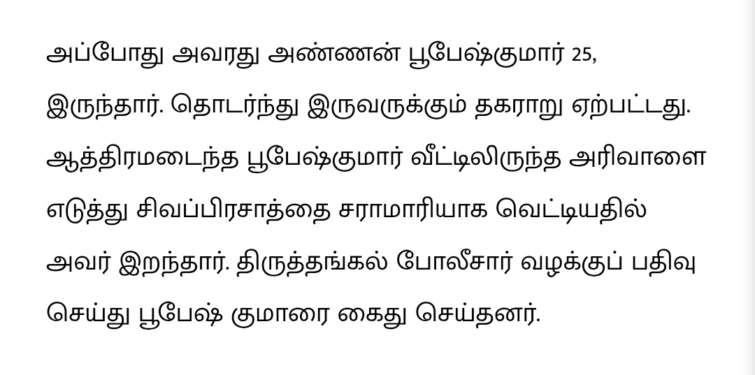 Lalithprashant's tweet image. தம்பியை வெட்டி கொலை செய்த அண்ணன் கைது ! 
பூபேஷ்குமார் என்பவர் தன்னுடய தம்பி சிவப்பிரசாத்தை அரிவாளால் சரமாரியாக வெட்டிக் கொன்றுள்ளார் என்று தினமலர் செய்திகள் தெரிவிக்கின்றன. 
#திருத்தங்கல் 
#கொலை
#Murder 
#விருதுநகர்