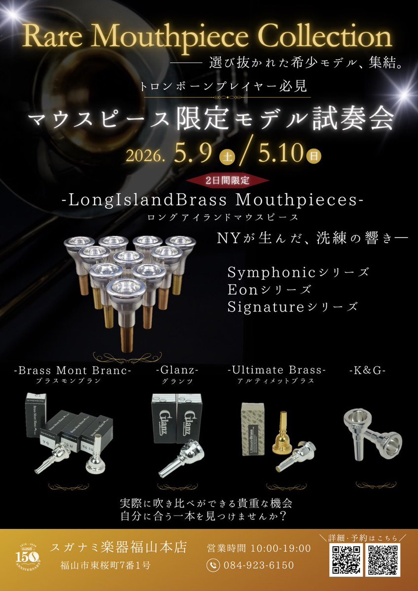 emerald_gakki's tweet photo. 福山市スガナミ楽器さんのマウスピース試奏会に弊店取扱のLongIslandBrassをはじめとした商品を提供させて頂けることになりました。近隣のトロンボーン奏者の皆さまどうぞお運びください、5月9日(土)は弊店藤井も在店しております。 https://t.co/cpKnH1TzHQ