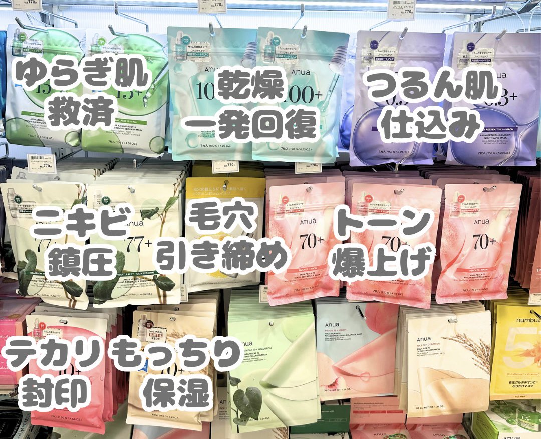 mchan_0727's tweet photo. ANUAのパック買う前にこれだけは絶対見てね...🥹 https://t.co/PVR4xO4Sxh