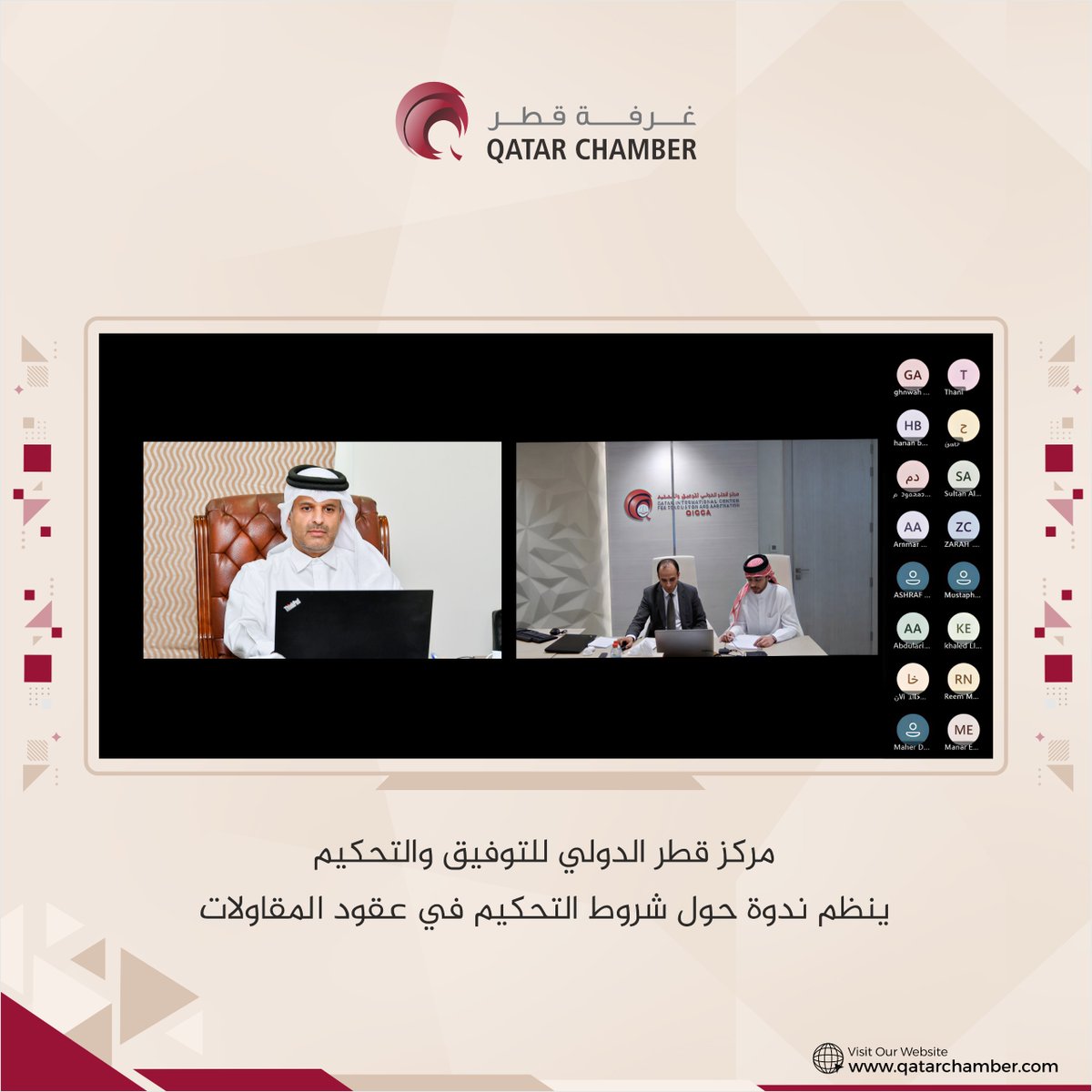 نظم مركز قطر الدولي للتوفيق والتحكيم بغرفة قطر ندوة عبر الاتصال المرئي بعنوان "امتداد شرط التحكيم  للغير في عقود المقاولات" بمشاركة نخبة من القضاة والمحامين والخبراء القانونيين من داخل دولة قطر وخارجها، وبحضور سعادة الشيخ الدكتور ثاني بن علي آل ثاني نائب رئيس مجلس إدارة المركز