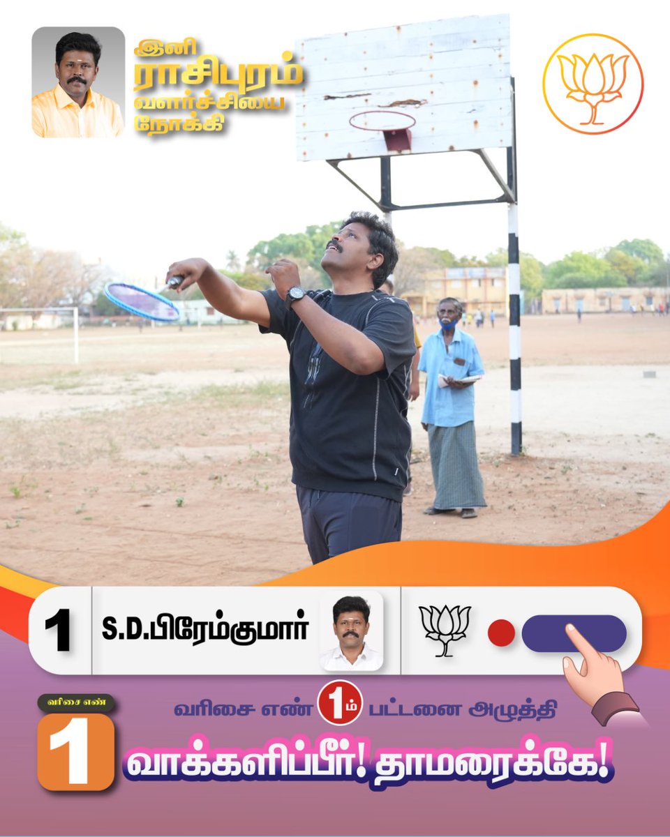 drpremkumarbjp's tweet photo. தமிழ்நாட்டின் வளர்ச்சிக்காக,
ராசிபுரத்தின் முன்னேற்றத்திற்காக,
தேசிய ஜனநாயகக் கூட்டணியின் வேட்பாளர் திரு. பிரேம்குமார் அவர்களை
பெருவாரியான வாக்கு வித்தியாசத்தில் வெற்றி பெறச் செய்வோம்!

#mlaelection #nda #bjp #aiadmk #rasipuram https://t.co/3yZw7SD2l7