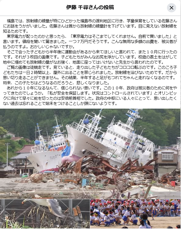 転覆事故を起こした金井船長を「海のガンジー」と称えた伊藤氏は、今も正義の顔をして政権批判を続けている。
もう放射能デマを謝罪していない無責任な風評加害者に正義の顔をさせてはダメなんですよ。
反原発のままでも、デマは訂正して謝罪してください。話はそれからです。