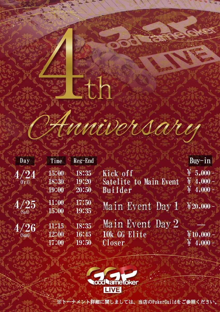 GGPL_osaka's tweet photo. 【🔥4周年イベント 全トーナメント紹介🔥】

4/24(金)~26(日)はGGPL大阪4周年イベント🎉

最注目は2DaysのMain Event‼️
Day 2進出への駆け引き、緊張感MAXのFT、
勝利を祝福する優勝トロフィー...🏆

特別トーナメントであなたをお迎えします✨

↓プレイヤーズガイドはリプ欄をチェック👀

#GGPLOsaka #大阪ポーカー