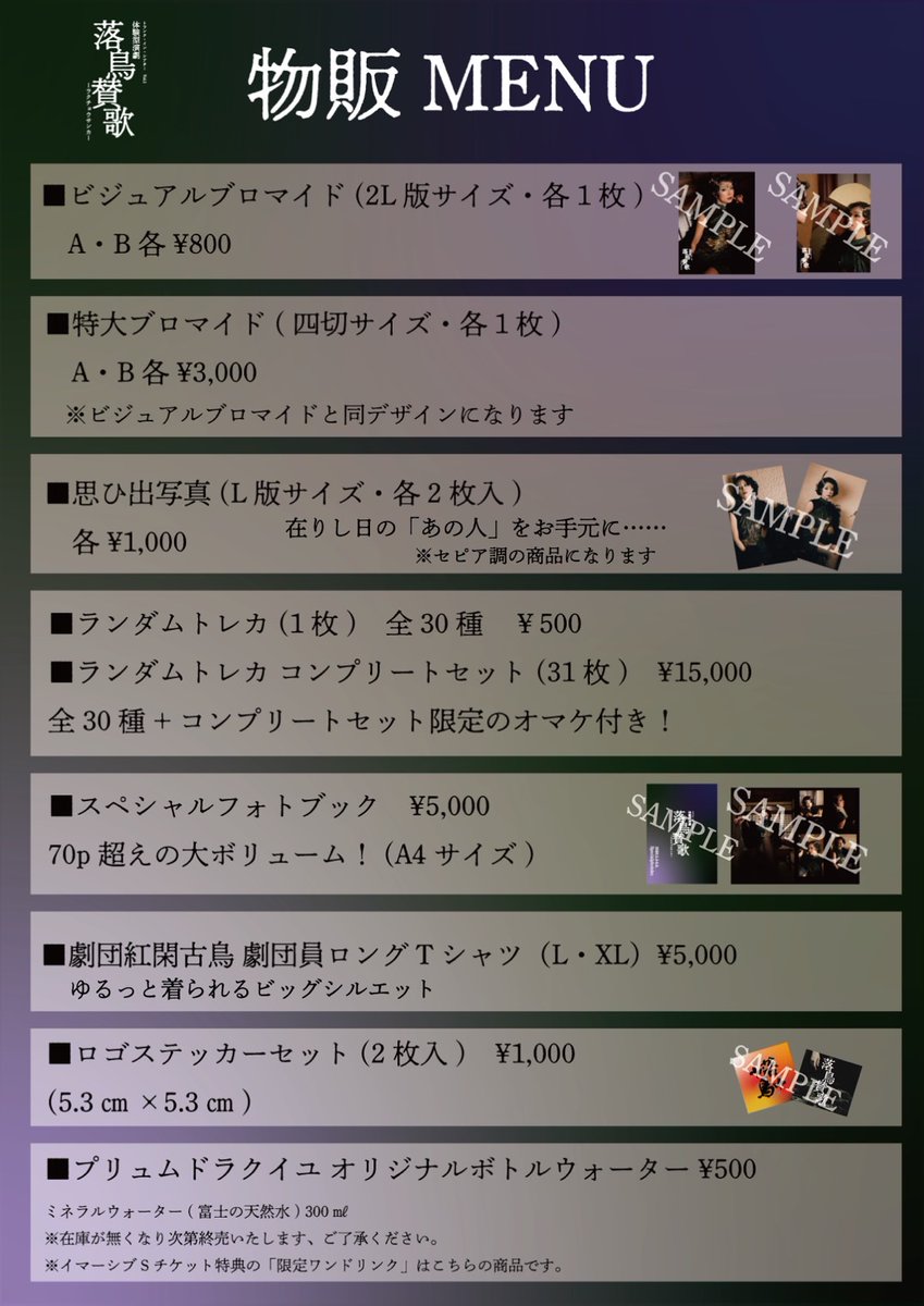 |◤🦚物販ご購入お申込み開始🦚◢|

꧁——————————꧂

【受付期間】
4月21日(火)20:00〜4月23日(木)23:59

購入申込フォーム
forms.gle/J2gJPicPorjKXL…

꧁——————————꧂

※ 各公演チケットをご購入・ご来場の方が対象です。
※予約販売制です。会場での追加販売は未定となっております。

#落鳥賛歌