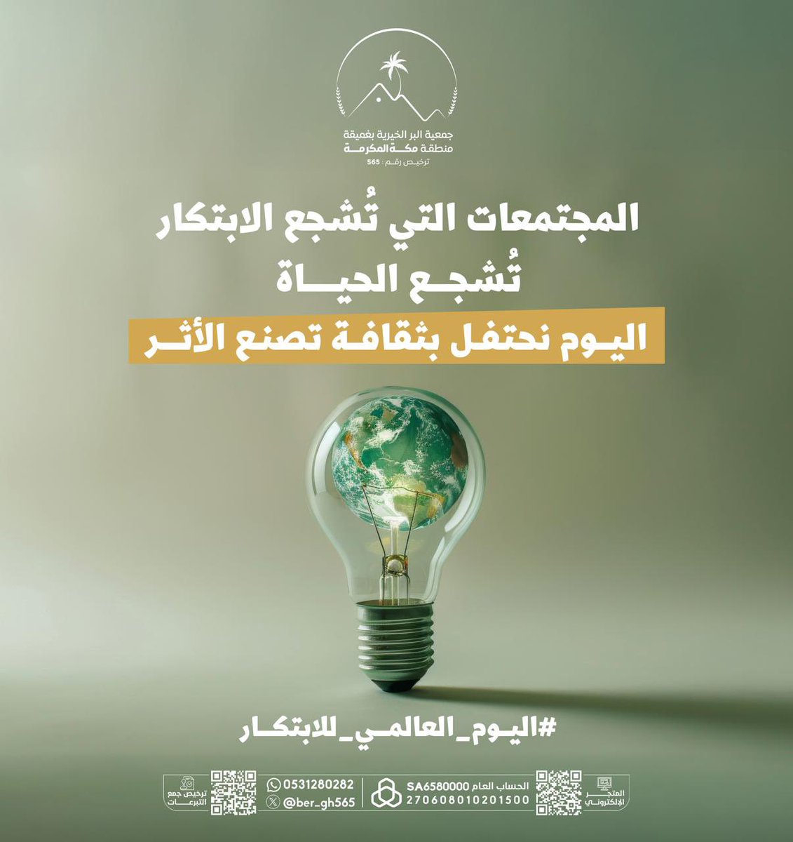 جمعية البر الخيرية بغميقة tweet media