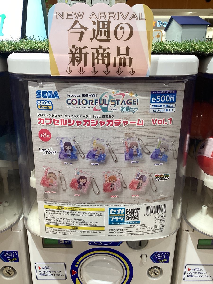 🆕ガシャココ ピオニウォーク東松山 入荷情報📌プロジェクトセカイ