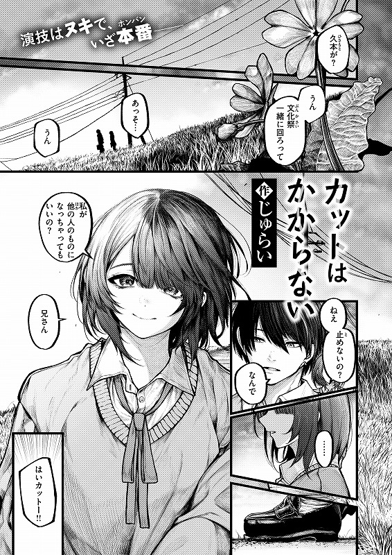 映画サークルで出会ったキミに恋をした

(1/3) 