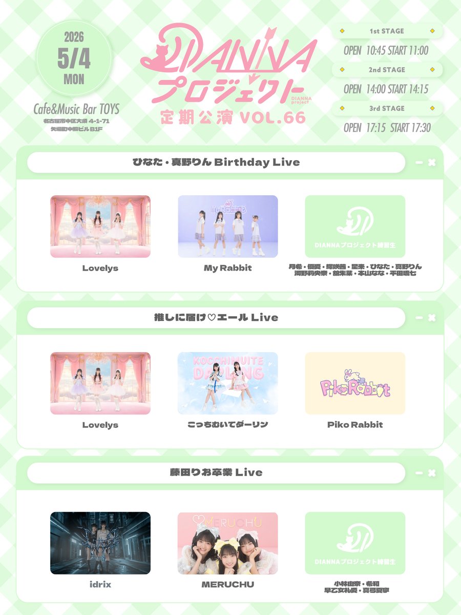 DIANNAプロジェクト tweet media