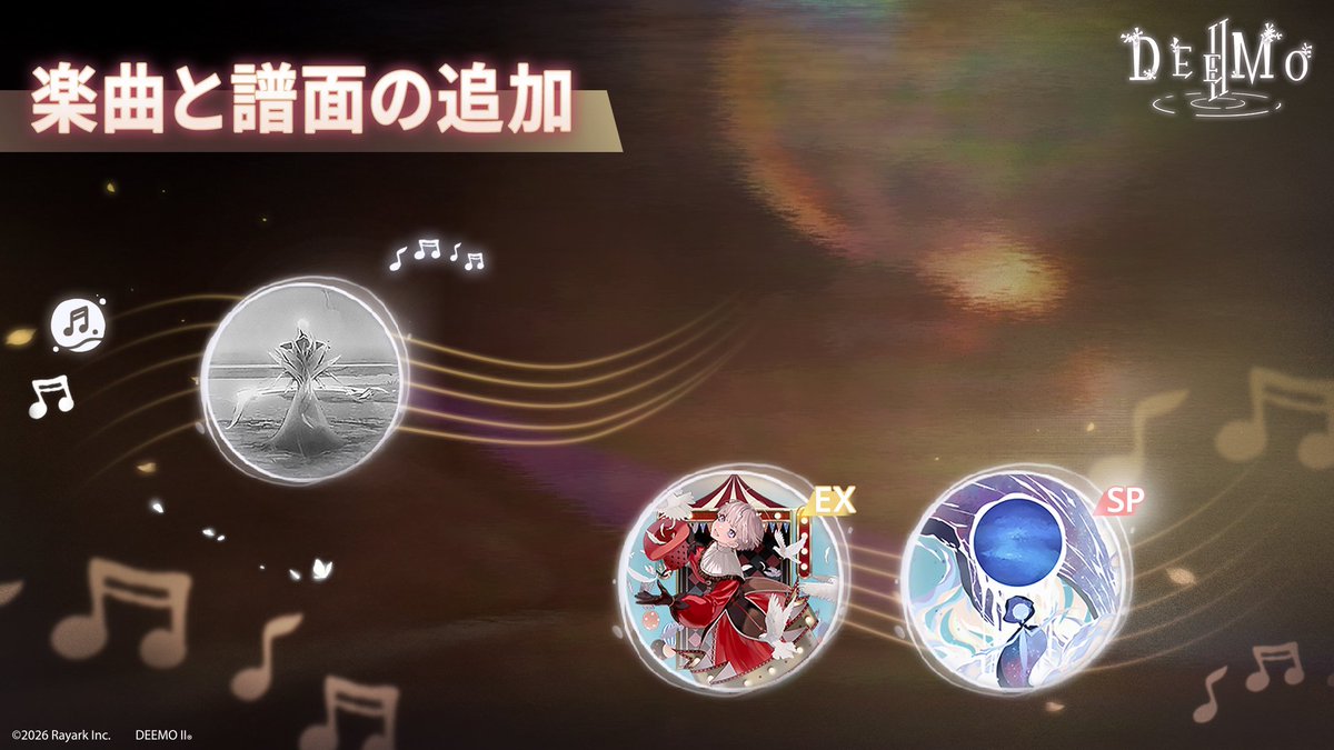 DEEMO / DEEMO II【公式】 tweet media